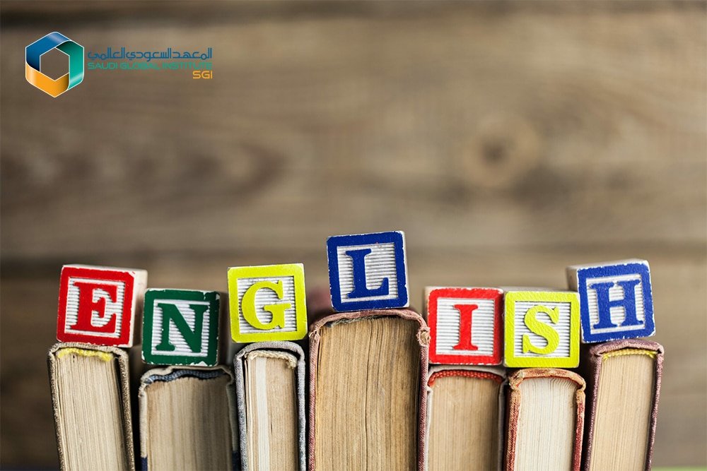 نصائح لتحسين مهاراتك في اللغة الإنجليزية - المعهد السعودي العالمي